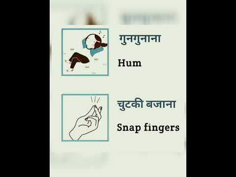 Hum Aur Snap Fingers Ko Hindi Me Kya_Gungunana Aur Chutaki Bajana Ko Hindi Me Kya Kahte Dhara786Ke