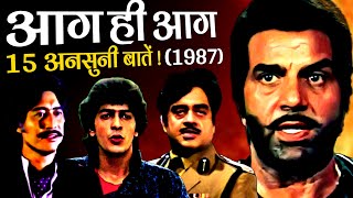 Aag Hi Aag 1987 Movie Unknown Facts | Dharmendra | Shatrughan Sinha | Chunky Panday | Shakti Kapoor