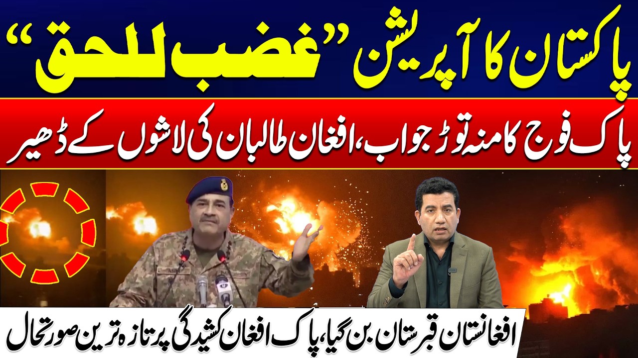 Pakistan Launched Operation Ghazab-ul-Haq Against Afghan Taliban Regime - Pak Afghan Clash Updates