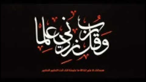 42   -  سورة الشورى القرآن الكريم - الشيخ أبوبكر الشاطري