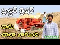 ఒక్క త్రెషర్.. పలు రకాల పంటల నూర్పిడికి ఉపయోగం | Tractor Thresher | రైతు బడి