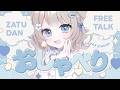 【雑談】あいさつ111人🌙寝る前のまったりトーク聴きにきて！【 #vtuber / #甘兎れいむ 】