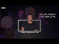 ناديتي بشوق ناديت قولتيلي تعالى جيت ناديتي بشوق ناديت قولتيلي تعالى جيت