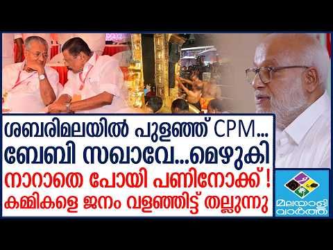 CPM | മോങ്ങാതെ കമ്മികളെ വടി വെട്ടിയിട്ടേ ഉള്ളു