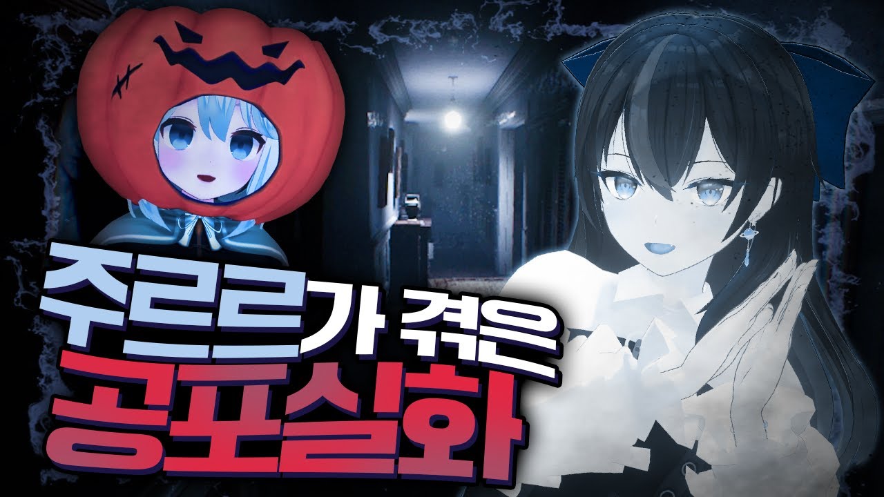 르르땅의 귀신 본 썰... 소름;;; -심야세구괴담회