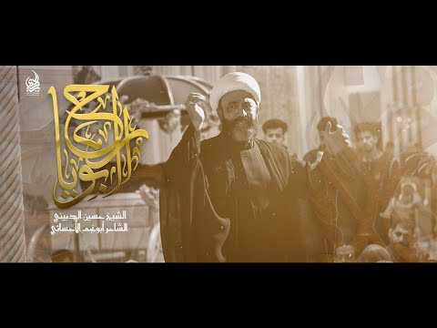 راح ابويا الشيخ حسين الدبيني