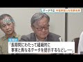 浜岡原発データ不正問題で中部電力幹部らを刑事告発 偽計業務妨害の疑いで　大学教授ら「適正な審査を妨害」｜TBS NEWS DIG