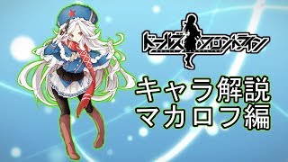 【ドルフロ】マカロフちゃんについて解説してみた【ゆっくり解説】