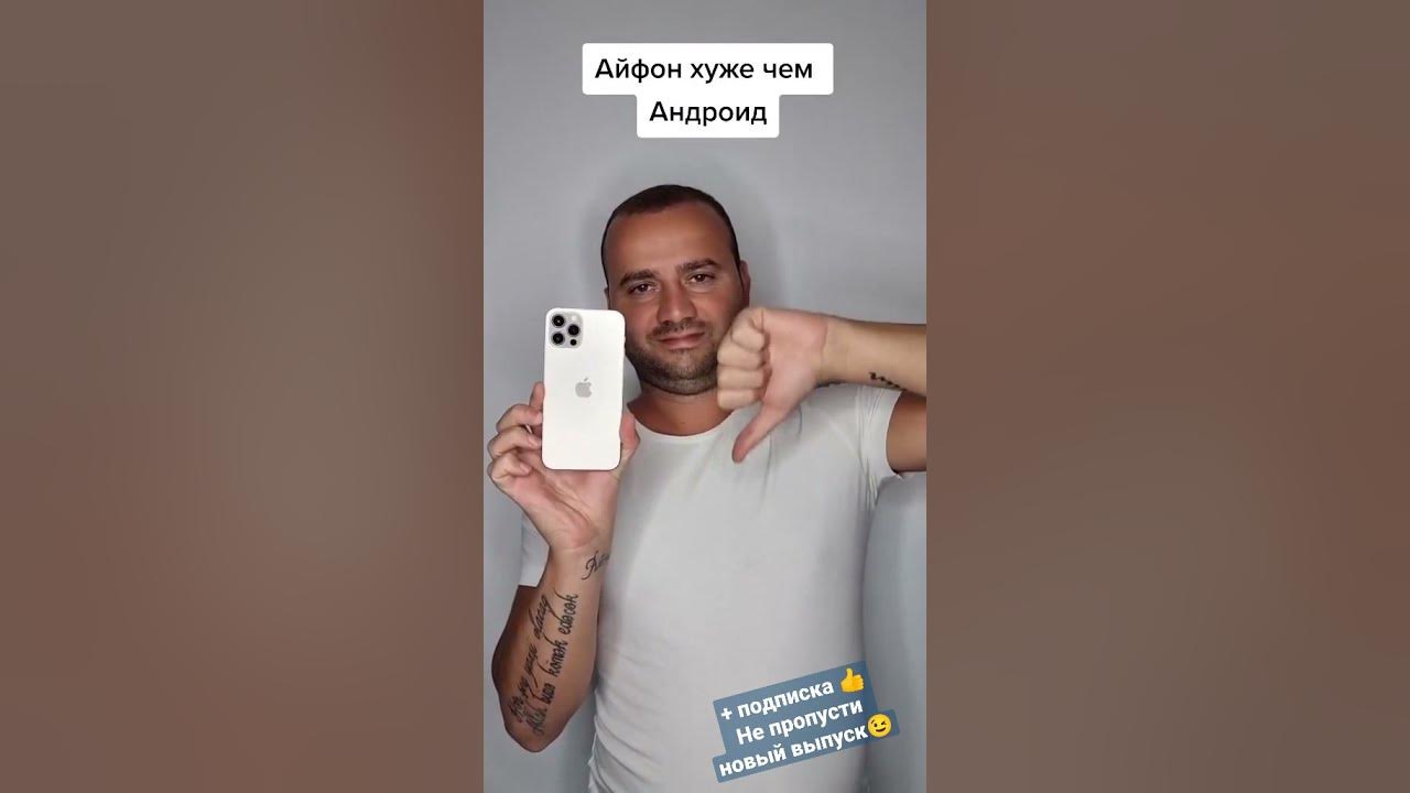 Почему iphone хуже