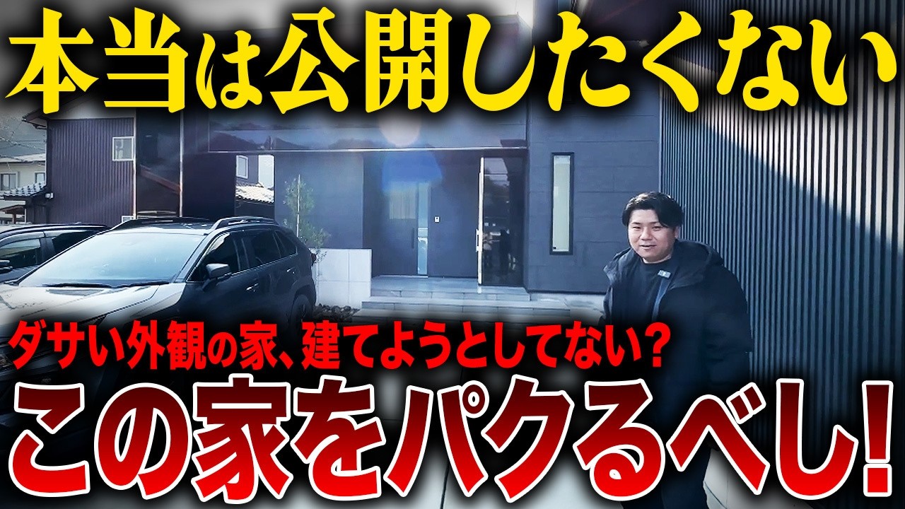 【ルームツアー】総額1億円超の豪邸×究極のクローズ外構住宅！黒い家の外観をオシャレに見せたい人必見の住宅設備を完全解説【ノエル福井店】【工務店/注文住宅/新築】