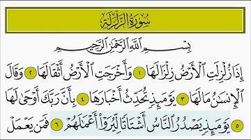 سورة الزلزلة للأطفال بصوت الشيخ المنشاوي