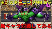 テリワンsp 実況 Wカンタ持ちスラブラスターで某掲示板idに対戦挑む スマホ版 Dqmテリーのワンダーランドsp Youtube