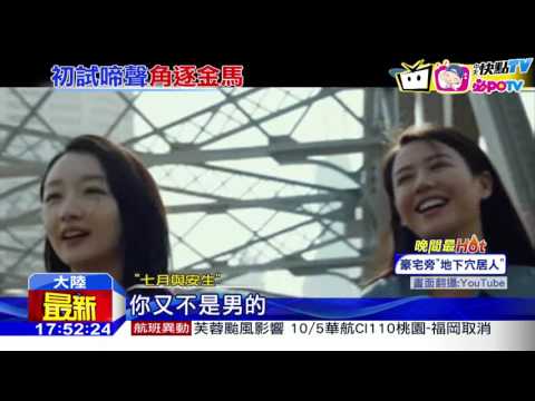 20161004中天新聞　王菲基因超強！女兒竇靖童「自創曲」入圍金馬