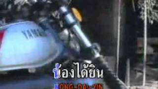 จรัล มโนเพ็ชร - สาวมอเตอร์ไซด์ (Loukgob edition) chords