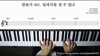 십자가를 질 수 있나 (Piano Cover) - Hymn