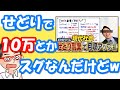 【中田敦彦のYouTube大学】せどり副業で月収10万円をアップするための具体的な考え方！10万稼ぐとかスグだぞっ!!