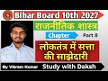 Class 10th political science|| chapter 01||  