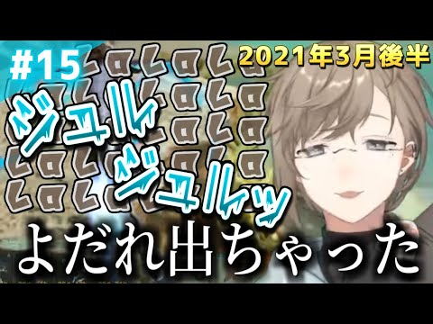 #15 くしゃみでふざけてたらよだれが出てしまったかなかな 2021年3月後半【叶/にじさんじ/切り抜き】