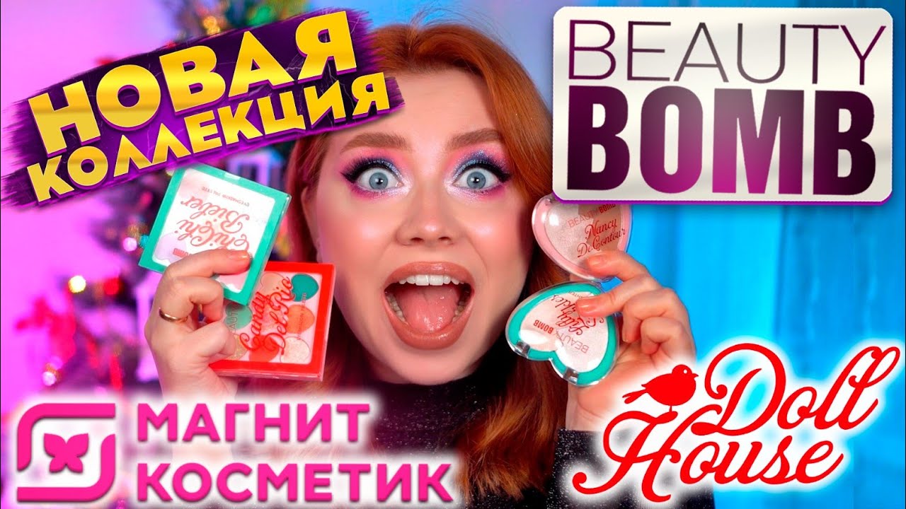 Beauty bomb Валберис