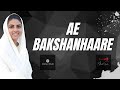 Ae Bakshanhaare || Devotional Song || Nirankari Song