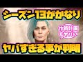 【ディアブロ4】シーズン13がかなりヤバすぎる事が判明！