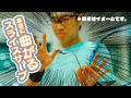 本当に曲がる!究極のスライスサーブ 〜スライスサーブの矛盾とは?〜【ジュエ インドア テニス】
