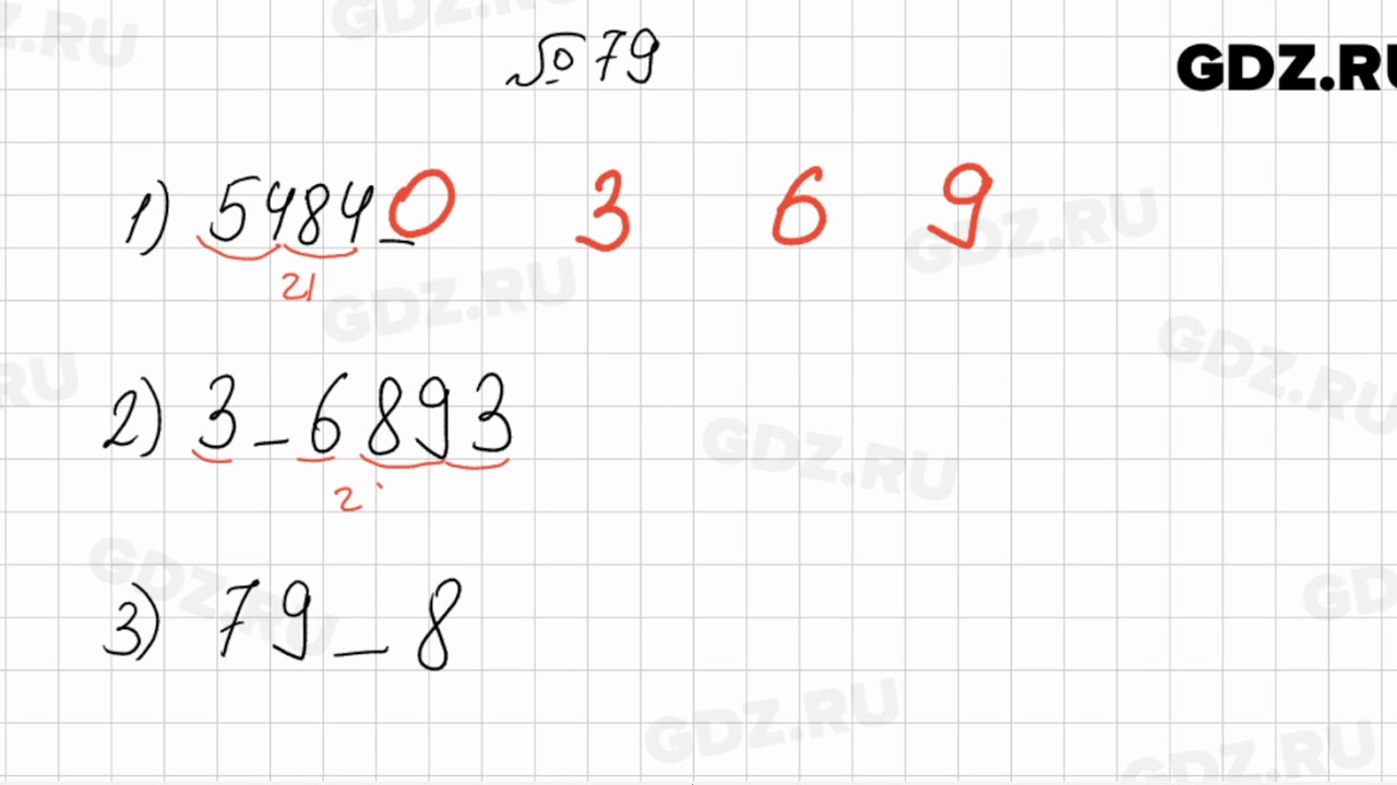Математика 6 класс 980. Математика. 6 Класс. 79 Математика класс 6. Математика 6 класс Виленкин номер 79. Математика 6 класс Мерзляк 1160.