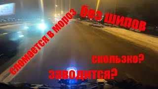 видео: Что будет если ездить зимой на мотоцикле по городу картинка: Что будет если ездить зимой на мотоцикле по городу
