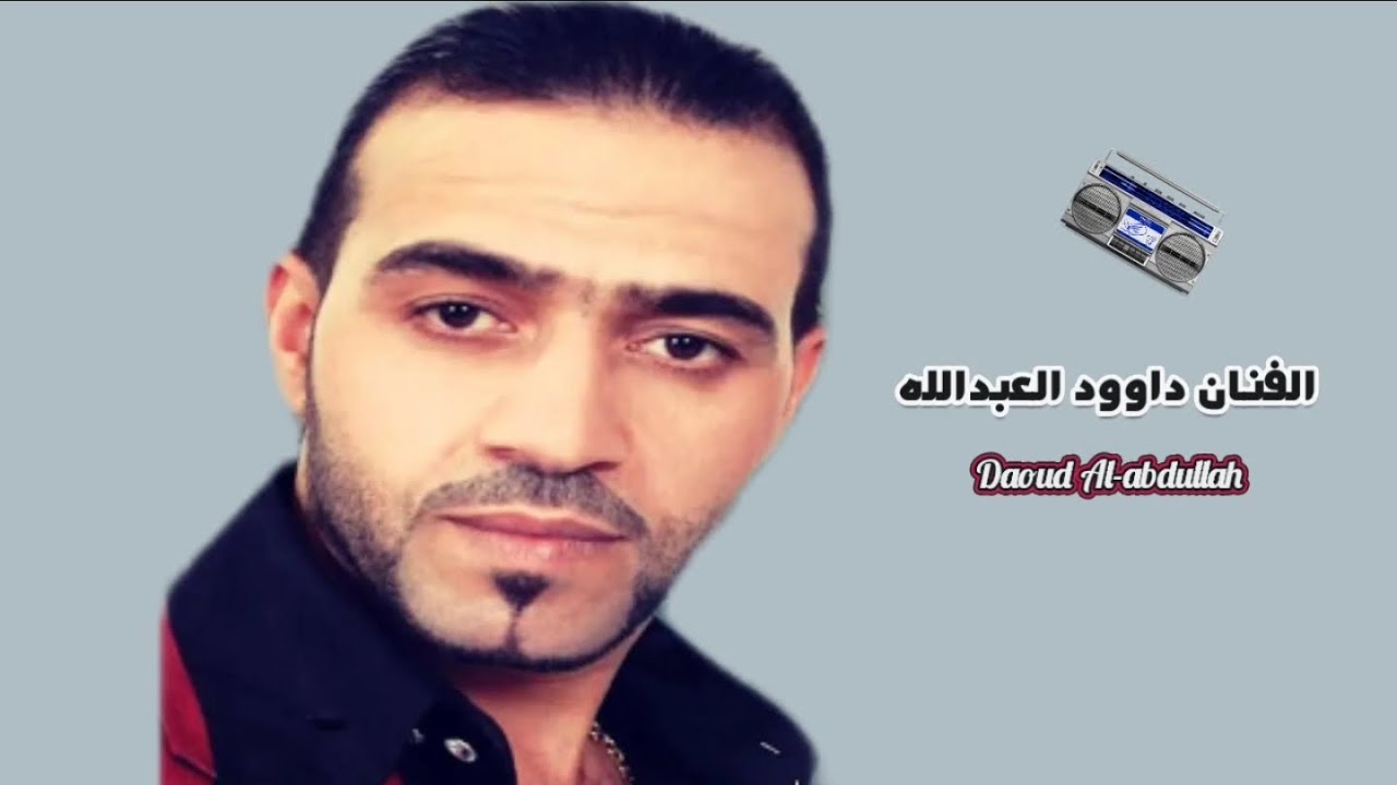 محلا لبسك 2010 سهرة حزب القامشلي الفنان داوود العبدالله