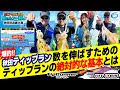 【ティップラン】船が流れない時に連発!覚えておきたいティップランの基本