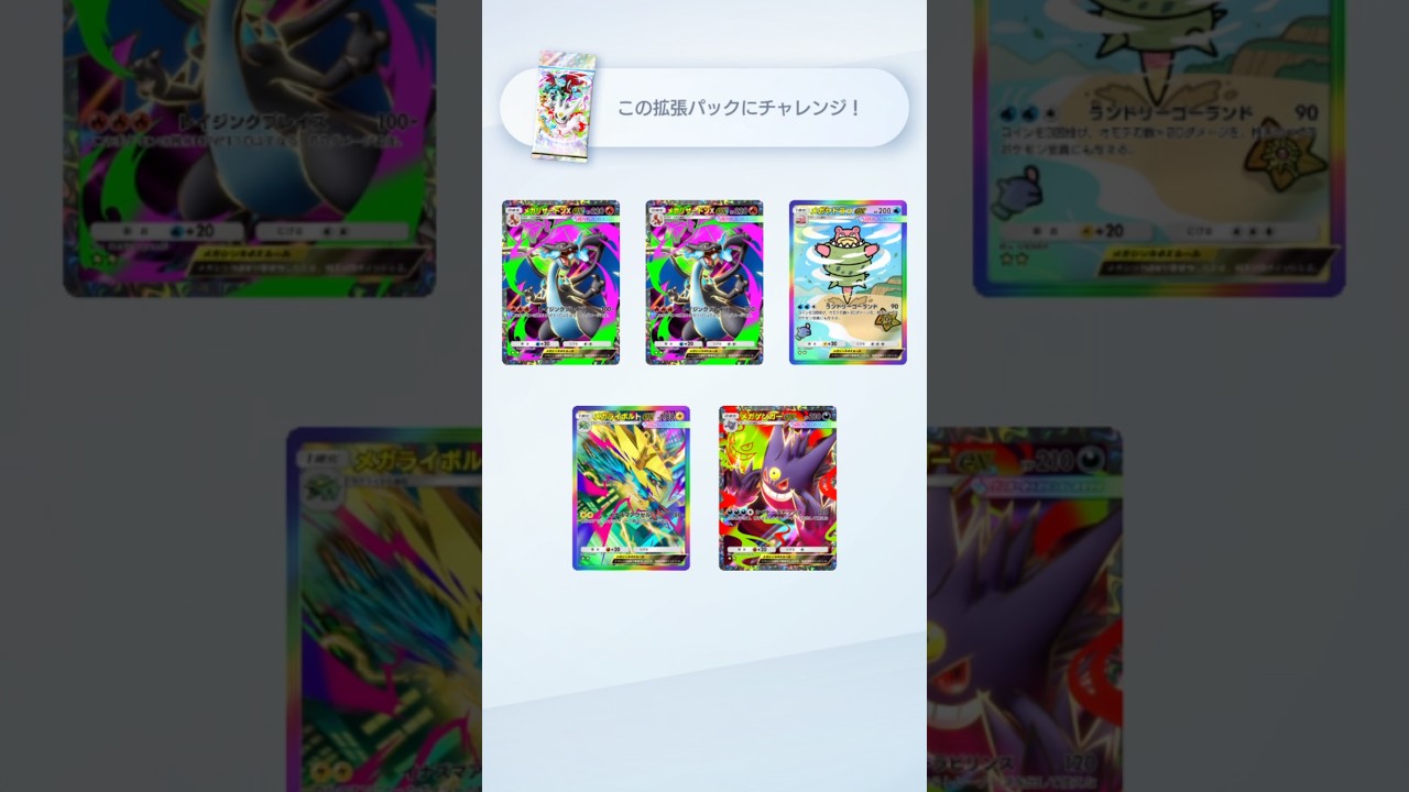 【ポケポケ】ポケポケゴッドパックゲットチャレンジ【シャイニングメガ】#1#fyp#ポケモン#ポケモンカード#pokemon【Pokémon Trading Card Game Pocket】