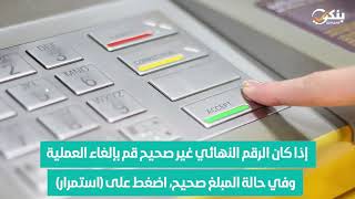 خطوات تحويل العملات الأجنبية عبر ماكينات الصراف الآلي ATM