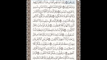 سورة المؤمنون سريع جداً مكتوبة احمد ديبان