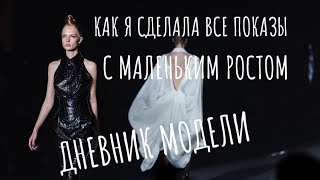 видео: Я САМАЯ НИЗКАЯ МОДЕЛЬ НА ПОДИУМЕ| МОДЕЛИНГ В АФИНАХ картинка: Я САМАЯ НИЗКАЯ МОДЕЛЬ НА ПОДИУМЕ| МОДЕЛИНГ В АФИНАХ