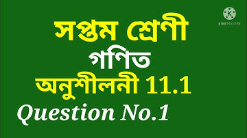 Class 7 Maths, Ex-11.1, Question No.1 Solution Assamese medium SCERT Assam/Ch-11 Perimeter and Area