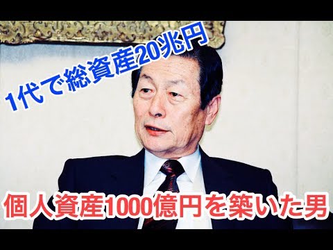 1代で資産価値兆円 個人資産1000億円を1代で築いた男 Youtube 1代で資産価値兆円 個人資産1000億円を1代で築いた男 Youtube