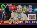 عاجل الاهلي ينهي خامس صفقاته رسميا وعبد الحفيظ انهى اتفاق المهاجم وقابيل والفاخوري وتريكة ومنع ميدو 