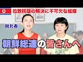 【悲惨】拉致被害者を救うために必要なことを脱北者が切実に語る〜金正恩政権と日本の仲介になり得る朝鮮総連に対して心から願う事とは?