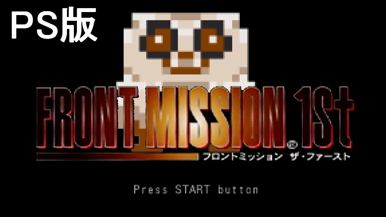 2 フロントミッション1st（PS） - YouTube