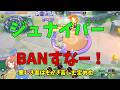 ジュナイパー・エースバーンをBANした者の末路!悪しき者はヌメフリで詰ませ!の巻【ポケモンユナイト】【詳細解説1170】