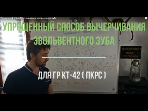 Упрощенный способ вычерчивания эвольвентного зуба