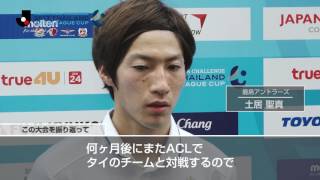 土居 聖真（鹿島）「前半の4失点はあってはならないこと」【試合後インタビュー：アジアチャレンジ】