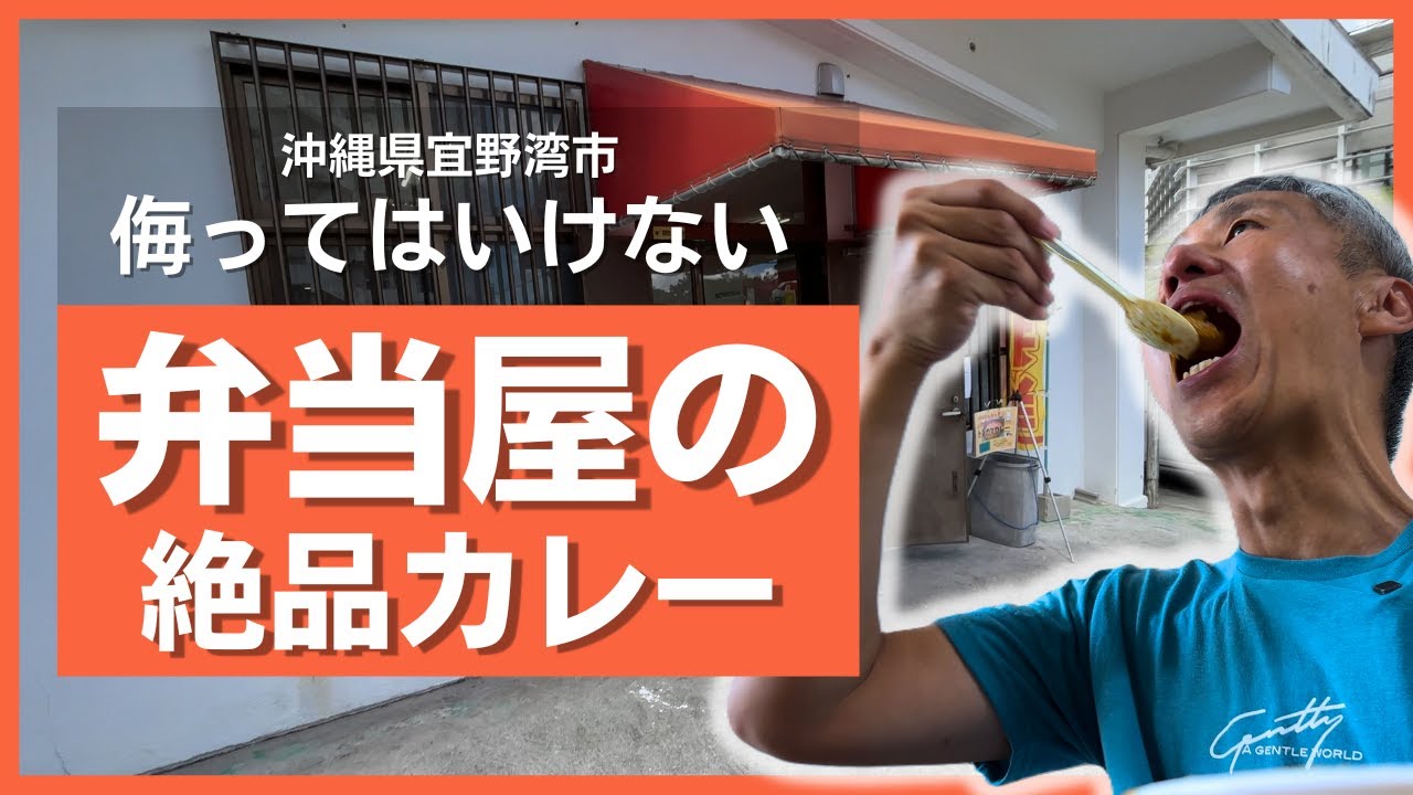 I discovered authentic spice curry at a bento shop in