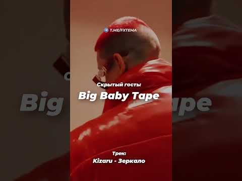 😳 Скрытые фиты в треках рэперов! ИХ НЕ УКАЗАЛИ, а они есть на треке