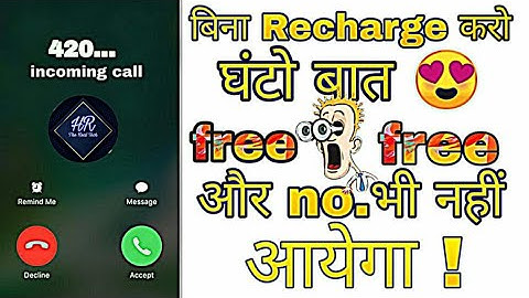 Bina Sim Or Balance Ke Call Kaise Kare 2020 | How To Call Without Sim & Recharge | Touch Call App