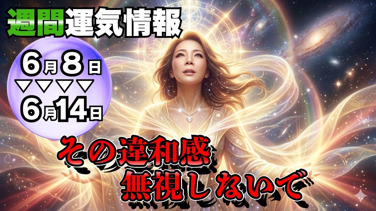 Weekly Horoscope Information: June 8th - June 14th] Don't ignore
