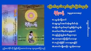 ရီရီသန့် - ခြောက်သွယ်ရောင်လျှမ်းမြတ်ပဋ္ဌာန်း