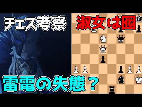 【原神】人類の挑戦？淑女はおとり？どちらが勝つ？ファデュイPVのチェスから新たに考察できたこと【攻略解説】博士,道化,ストーリー,チェス,セレスティア,傀儡,シニョーラ,ファトゥス,パイモン,兵長