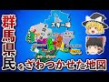 群馬県の偏見地図【おもしろい地理】