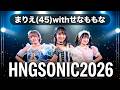 まりえ(45)withせなももな HNGSONIC2026本祭Day1  FALSE/EMPTY&infin;world